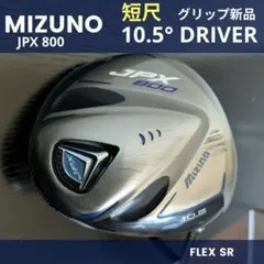 2026年最新】JPX 800 ドライバーの人気アイテム - メルカリ