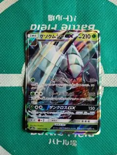 グソクムシャGX RR サン&ムーン ハイクラスパック ウルトラシャイニー キ…のサムネイル