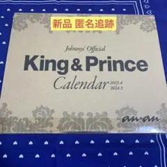 新品匿名追跡/King&Prince キンプリ カレンダー2023→2024