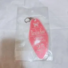 【未開封】Paradise Kiss モーテルキーホルダー ミワコ