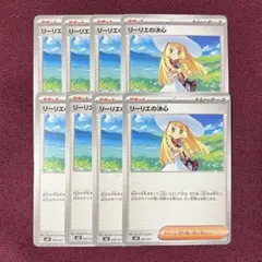 【新品・プレイ用】リーリエの決心 ８枚 (ポケモンカード)