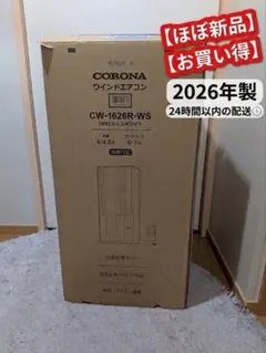 日本製美品匿名CORONAコロナウインドエアコン CW-1622R-WSホワイト