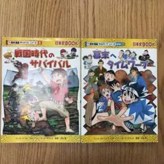 2026年最新】歴史漫画タイムワープシリーズの人気アイテム - メルカリ