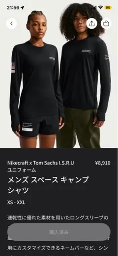 Nikecraft x Tom Sachs スペースキャンプシャツ