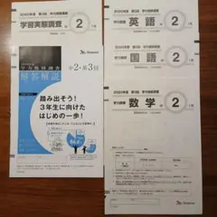 ベネッセ 学力推移調査2021年 中3 第2回 - メルカリ