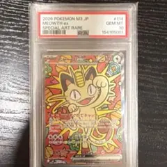 ニャースex SAR MEGA 拡張パック ムニキスゼロ 114/080