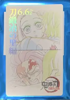 ☆ 鬼滅の刃　刀鍛冶の里編　ムービーチケット風コレクションカード　炭治郎　禰豆子