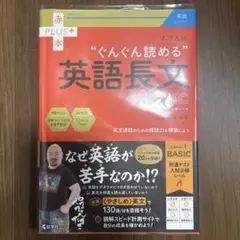 新品未使用‼️大学入試"ぐんぐん読める"英語長文BASICのサムネイル