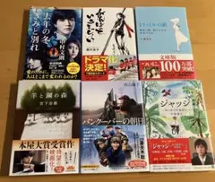 【映画化・ドラマ化された小説】まとめ売り＊文庫6冊セット