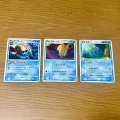 ポケモンカード オムナイト オムスター ３種３枚セット