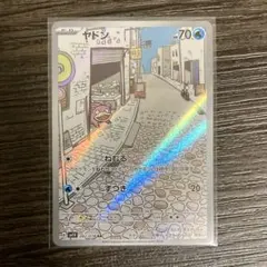 ヤドン AR SV1V バイオレットex ポケモンカードのサムネイル