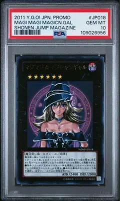 PSA10】遊戯王 マジマジ☆マジシャンギャル プロモ WJMP-JP018 - メルカリ