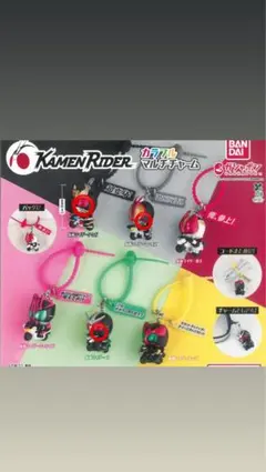 仮面ライダー カラフルマルチチャーム ガチャ 3種セット