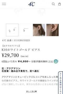 【新品未使用】4℃ ピアス 定価29,700円 箱・紙袋・説明書付き ギフト