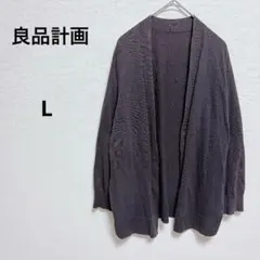 無印良品　長袖カーディガン　チャコール　タイ製　コットン100% シンプルのサムネイル