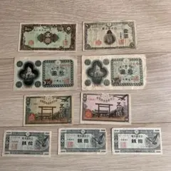 旧紙幣 古銭 コレクション 9枚セット