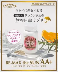 2026年最新】be-max the sun aa+の人気アイテム - メルカリ