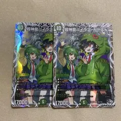 デュエマ 超神龍バイラス・カースド　キャラトレジャー
