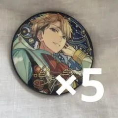 鳴上嵐 星之所向缶バッジ 中国缶5個セット