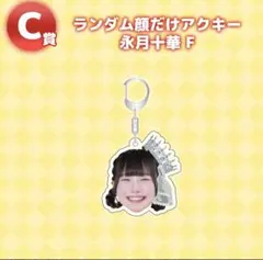 2026年最新】永月十華の人気アイテム - メルカリ
