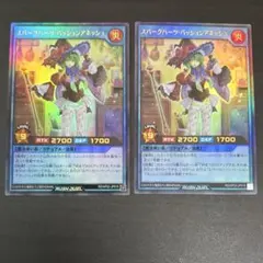 スパークハーツ・パッションアネッシュ ウルトラレア 2枚 遊戯王ラッシュデュエル