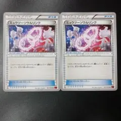 ポケモンカード　ミュウツーソウルリンク 2枚セット　XY8　ポケカ