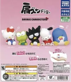 肩ズンFig. サンリオキャラクターズ けろけろけろっぴ