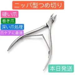 ネイル ニッパー爪切り巻き爪変形爪ネイルケア用品甘皮ケア処理手入れ用具本日発送