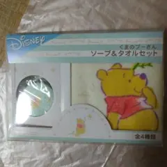 くまのプーさん ソープ&タオルセット