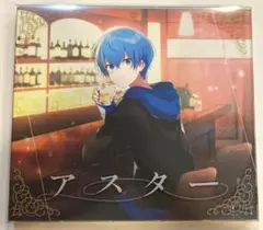 すとぷりころんくんアスターCD