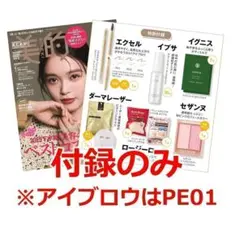 美的スペシャル1月号増刊 長井かおりさんスペシャルBOX版 特別付録