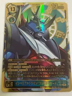 インペリアルドラモン:ファイターモード　希少　パラレル　星2