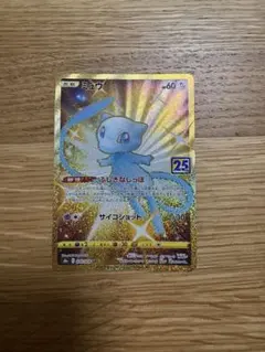 2026年最新】ミュウur 25th 美品の人気アイテム - メルカリ