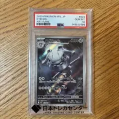 PSA10 073/063 ハガネール ハガネール AR メガブレイブ 073/063 PSA10 - メルカリ