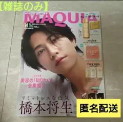 雑誌のみ2025年11月号【MAQUIAマキア】表紙·橋本将生 timelesz