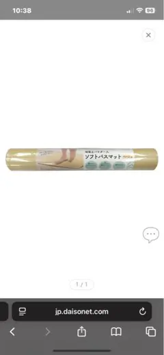 珪藻土パウダー入りソフトバスマット（ベージュ）のサムネイル