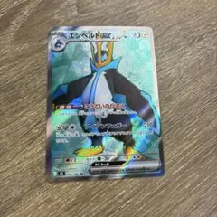 エンペルトex sr