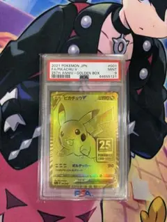 PSA9 ゴールデンピカチュウ 25周年 ポケカ プロモ