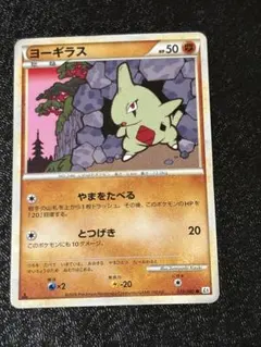 ヨーギラス ポケモンカード HP50 引退品 - メルカリ
