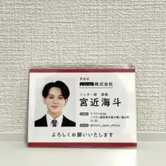 【最終値下げ】POTATO 名刺風カード TravisJapan 宮近海斗