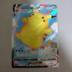 なみのりピカチュウVMAX RRR S8a 25th ANNIVERSARY …
