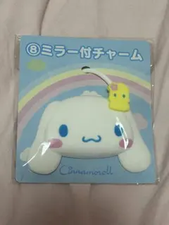 シナモロールのミラー付きチャーム