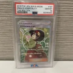 psa10エリカのおもてなし SR SM9 タッグボルト 107/095 - メルカリ