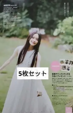 最新号　週刊プレイボーイ 浅井恋乃未チェキプレゼント応募券5枚