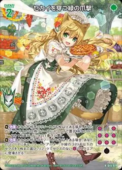 z/x セカイを穿つ緑の爪撃 ホロ 4枚セット　ゼクス