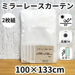 ミラーレースカーテン 2枚 アジャスターフック UVカット 100×133①柄のサムネイル