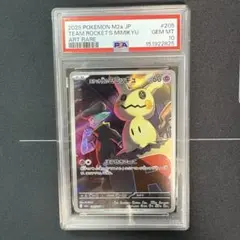 ⭐︎3403 ロケット団のミミッキュ AR PSA10 205/193 - メルカリ