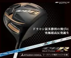 新品】世界最薄超高反発CBRブラックプレミア 三菱製超軽量シャフト 