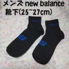 メンズ 新品未使用 靴下 ソックス 黒 ブラック new balance