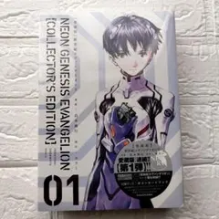 【愛蔵版】新世紀エヴァンゲリオン 1